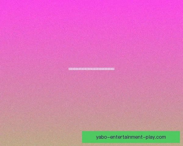 世界杯足球竞猜入口指南带你了解赛事预测技巧提升观赛乐趣面攻略