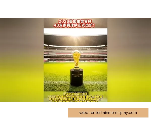 美加墨世界杯精彩竞猜平台带你畅享赛事狂欢体验