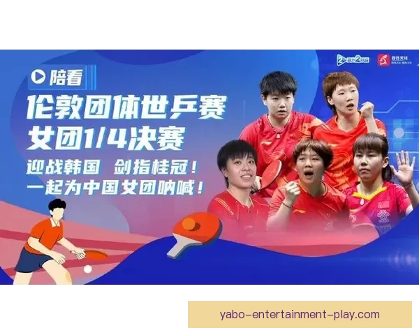 中国女乒力克韩国队晋级伦敦世乒赛女团半决赛